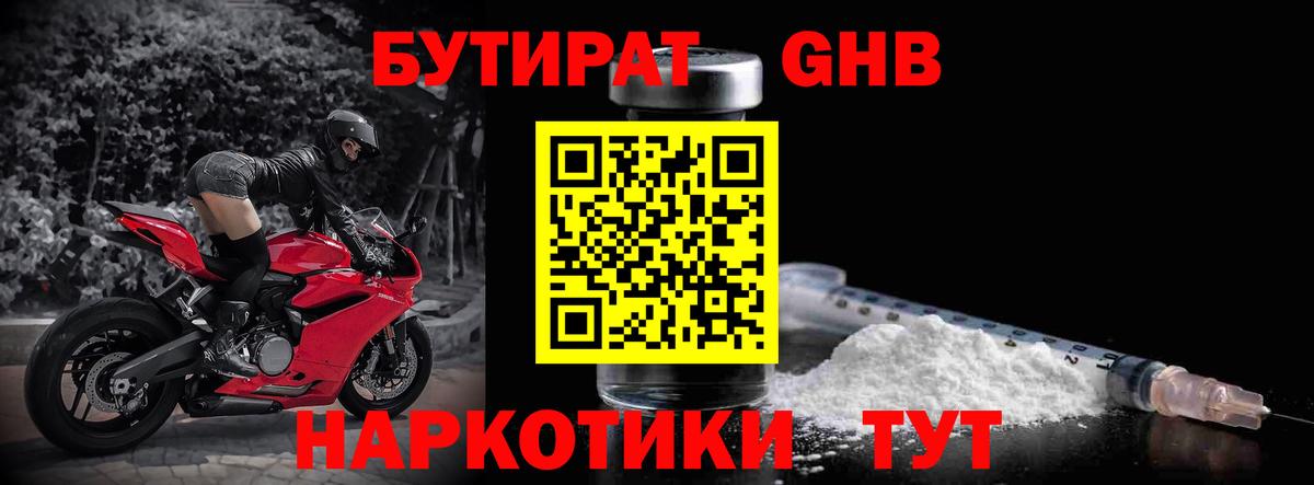 Бутират 99%  Вход с VPN  Карачаевск 