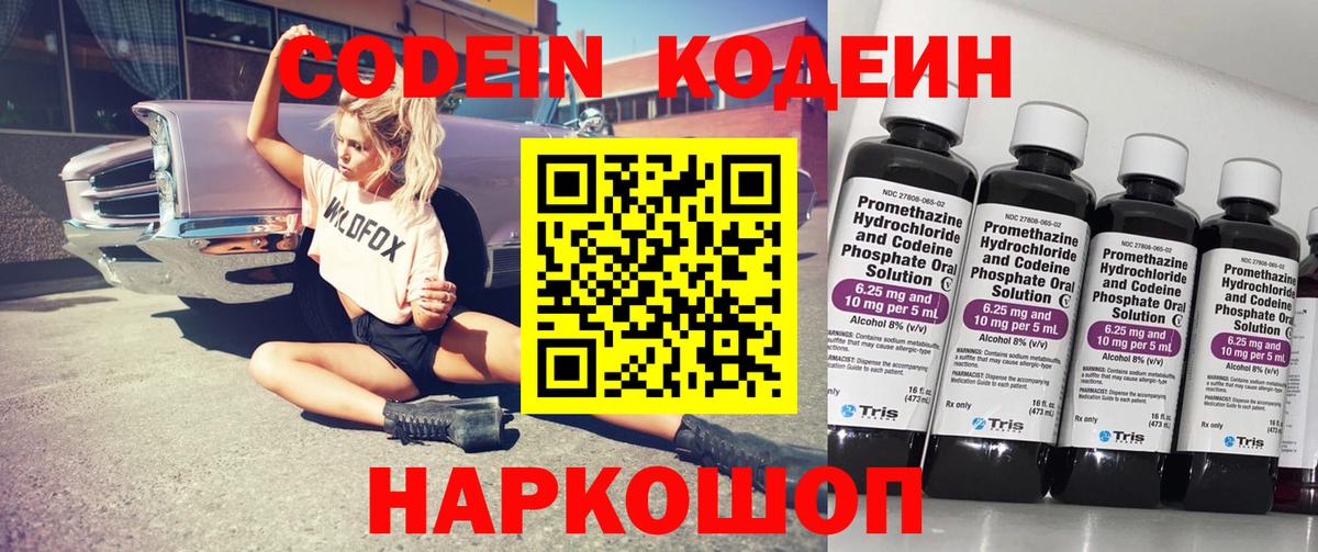 Кодеиновый сироп Lean Purple Drank  Codein Purple Drank  Карачаевск  Вход с VPN 